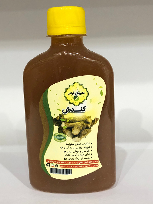 شامپو گیاهی کندش